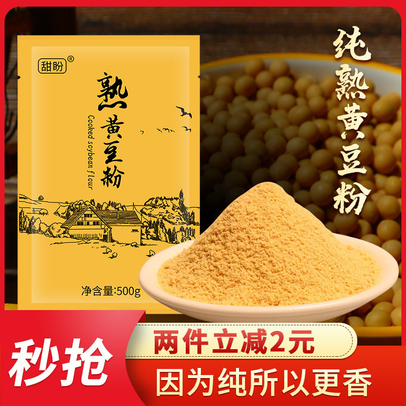 Freshly ground cooked soy flour 500g rice cake instant glutinous rice cake soy flour donkey roll soy milk box baked cooked soy flour