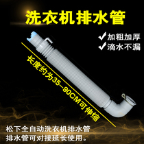 Fully automatic wave wheel washing machine drain pipe Lower water pipe telescopic type washing vegetable wash basin 3 2 calibre