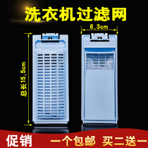 Haier big child prodigy washing machine filter box original small love home hair remover universal accessories Universal