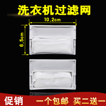 Goldfish washing machine filter bag (music sound) automatic wave wheel Xuanliwang love wife foam garbage bag