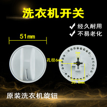 Aucma Xinfei Meiling duckling Semi-Automatic Double-cylinder bucket accessories Daquan washing machine knob press switch screw cap