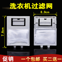 Original Changhong Washing Machine Filter Bag Red Sun XQB75-677C XQB65-719C Garbage Bag