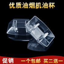 European Hood Cup Hood oil box smoking machine accessories connected to the oil Cup outer tub 5 5 Universal Oil Bowl