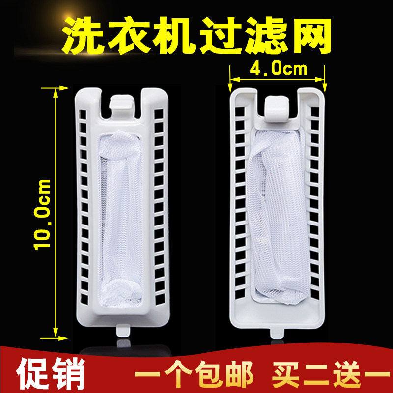 Adapt the new Lok Washing machine Filter Screen New Leash Washing Machine Accessories Filter filter Filter Bag Pocket rubbish net