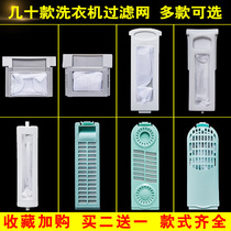 Original power washing machine filter bag washing machine accessories universal garbage bag filter box hair remover