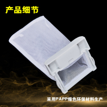 Sea Little God Child Washing Machine Filter Bag XQB50-20QD XQB45-10BXQB50-20HF Net pocket