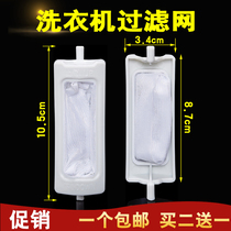Small swallow semi-automatic washing machine filter bag XPB70-8869S XPB72-8812S double cylinder cloth pocket