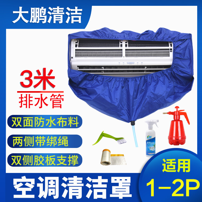 Air-conditioning cleaning cover water bag wall-mounted air-conditioning set universal cleaning household non-removable and washable air-conditioning tools full set