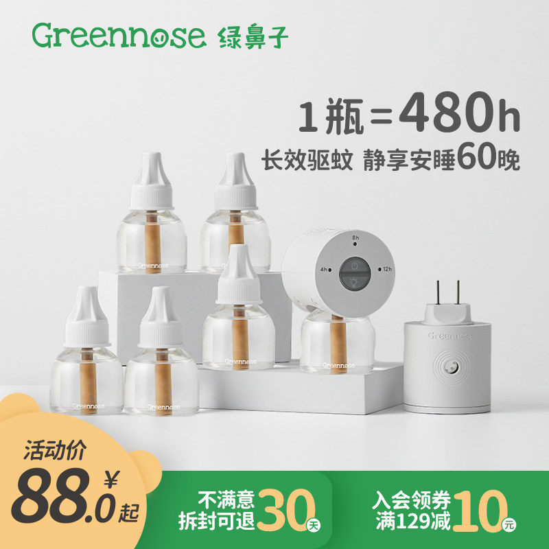 Green nose electric mosquito repellent odorless non-toxic infant pregnant children's anti-mosquito liquid supplement liquid repellent liquid