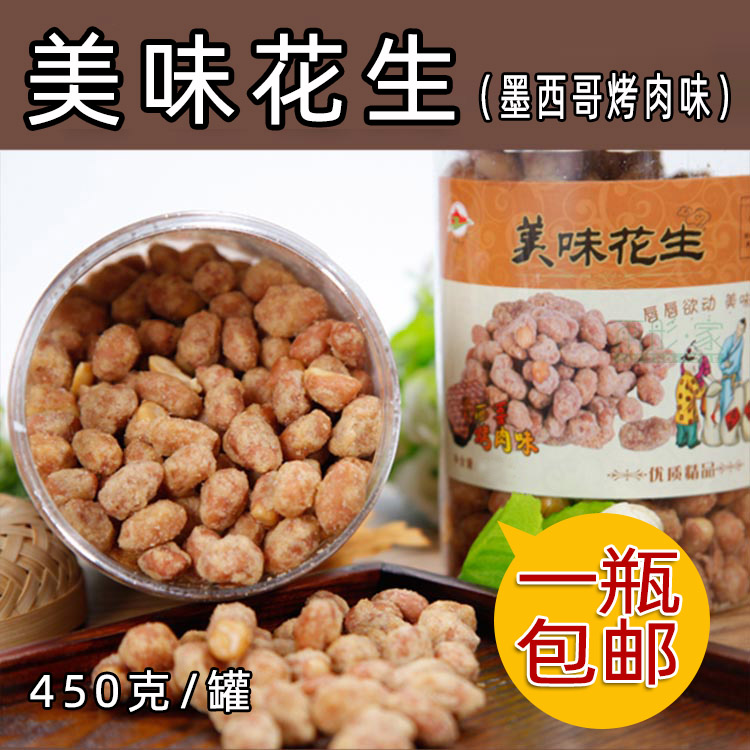 Fuzhou Changle Helin Mountain delicious peanut fried peanut 450g frying Mexican roast meat snack bag