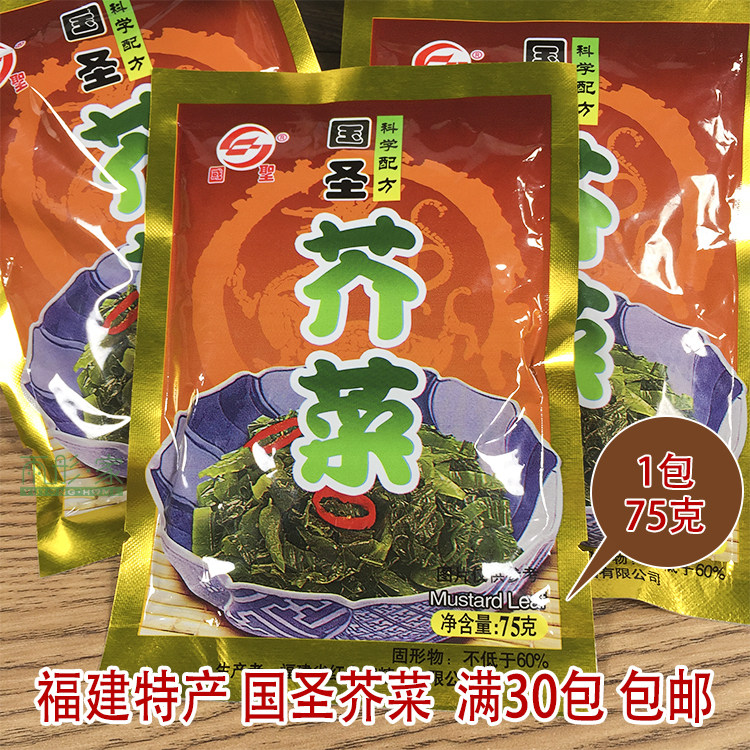 Fujian Trinatal State sacred sauce mustard mustard plum vegetable pickled with the taste of the rice dish bagged sour vegetable pickled mustard 75g