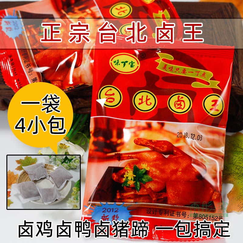 Full of 20 packs free of mail Taiwanese flavor Xiamen Bao Taipei halogen King 50 grams secret brine Formula commercial convenient halogen