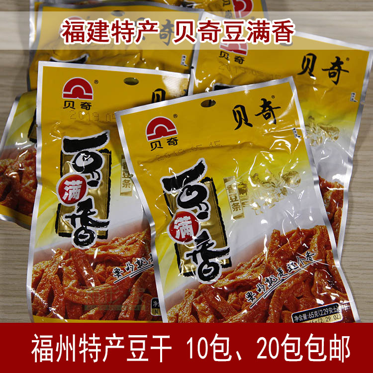 Fujian Fuzhou Tematernity Berge Bean Full Aroma 65g Halogen-Made Bean Dry Fuzhou Fragrant Dry Bean Dry Bean Dry 10 Pack 20 Pack