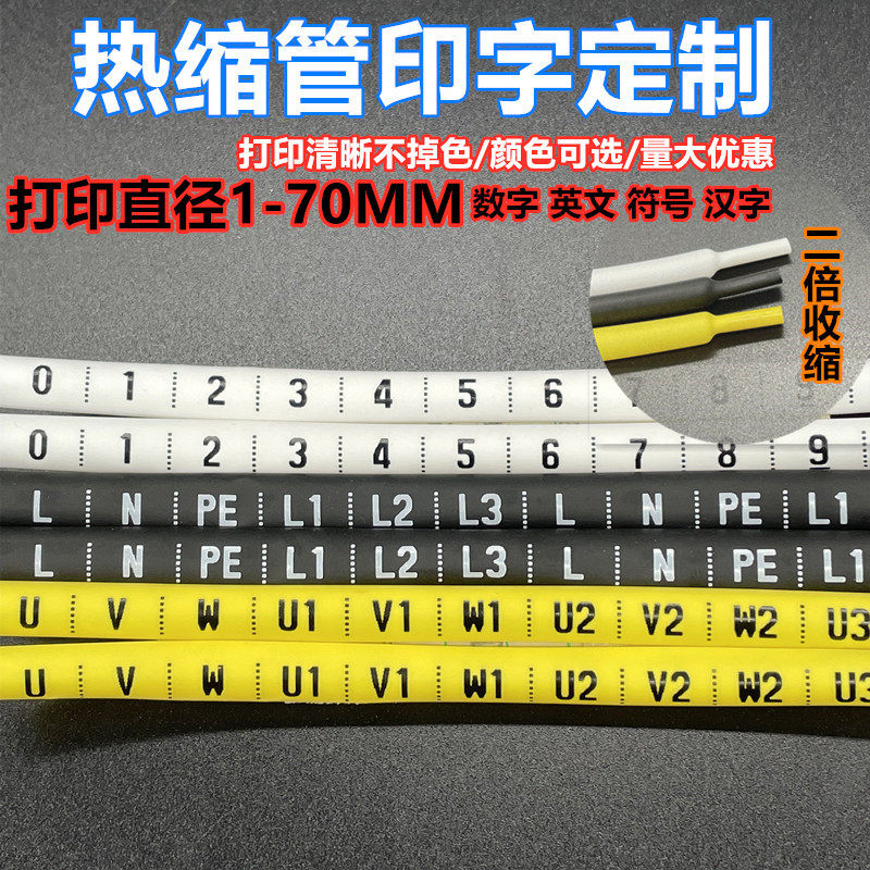 Custom heat-shrink tube number 1-60MM electrician wire ID sleeve number 0-9 English Chinese character symbol white-Taobao