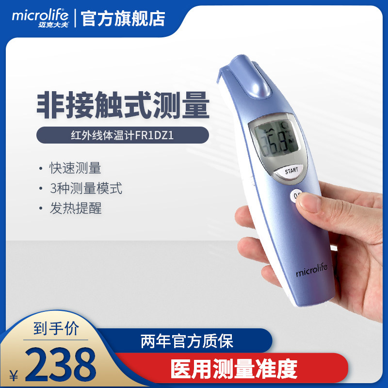 Dr. Mike Infrared Heat Gun Electron Thermometer FR1 DZ1 Baby Child Thermometer Tester
