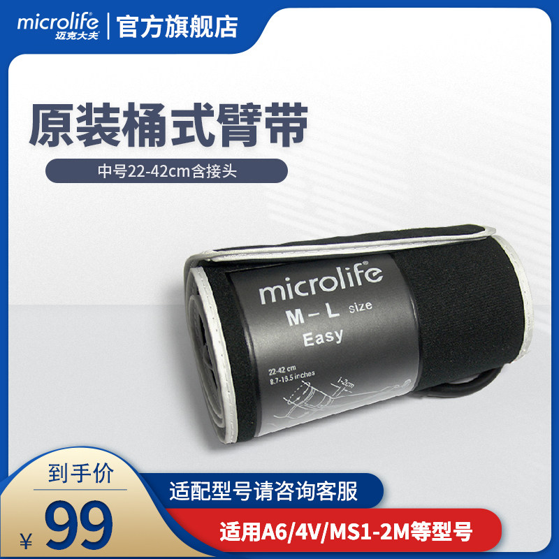 Mike doctor electronic sphygmomanometer arm with upper arm type sphygmomanometer cuff arm with air bag joint large number