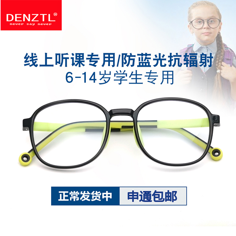Children's flat mirror anti-blue light glasses anti-radiation eye protection youth anti-radiation glasses male and female primary school students