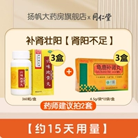 360 капсул x 3 коробки + 3 коробки таблеток Гулу Бушен [Потеря почки ян]