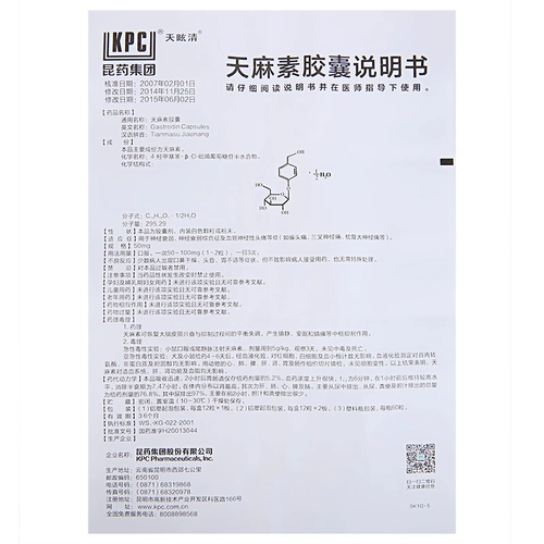 Подлинная] капсула гастродин Skyworth 50 мг*24 капсулы/бокс -синдром синдрома синдрома головной боли мигрень и другие симптомы невралгийной невралгии.