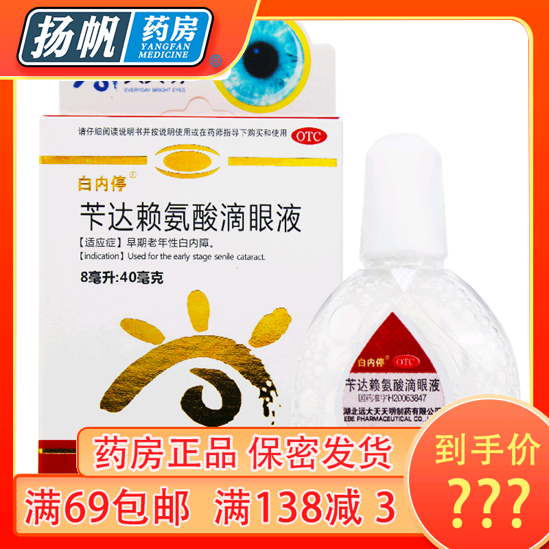 Giao hàng nhanh] Thuốc nhỏ mắt Bainetin Bentalysine 8ml Đục thủy tinh thể sớm cho người già - Thuốc nhỏ mắt