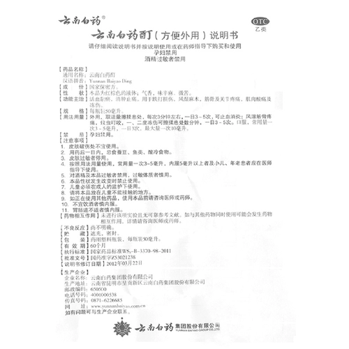 云南白药 散 50 мл способствует кровообращению и стазису стазиса, набухания, боли и мышечной боли в артрите.