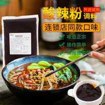 (Material Art) hot and sour powder seasoning 500g hot and sour powder seasoning package commercial seasoning Sichuan condiment