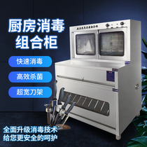 wangquan commercial stainless steel UV vegetable Pier towel cutter cutting board disinfection cabinet kitchen canteen can be customized