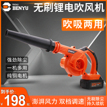  Benyu brushless charging hair dryer Lithium blower High-power household dust removal computer dust removal industrial dust collector