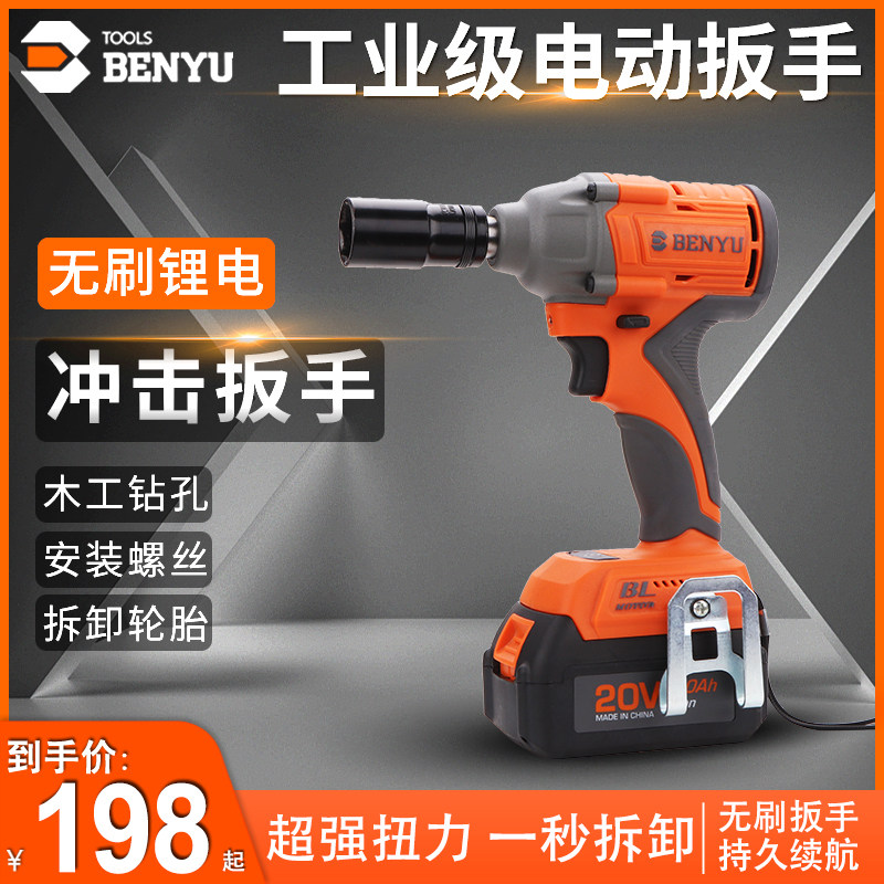 Benwoo Brushless Electric Screw Driver Big Torque Lithium Electric Charging Wrench Powerful Impact Steam Repair Rack Subwork Electric Pneumatic Wrench