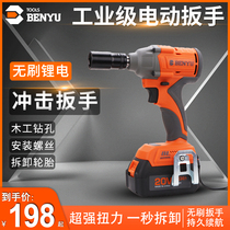  Benyu brushless electric wrench Large torque lithium battery charging wrench strong impact auto repair mechanic electric wind gun