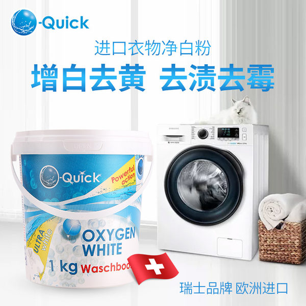 瑞士进口 欧快 O-Quick 衣物活氧净白粉 1000g 天猫优惠券折后￥29包邮 （￥89-60​）京东￥69