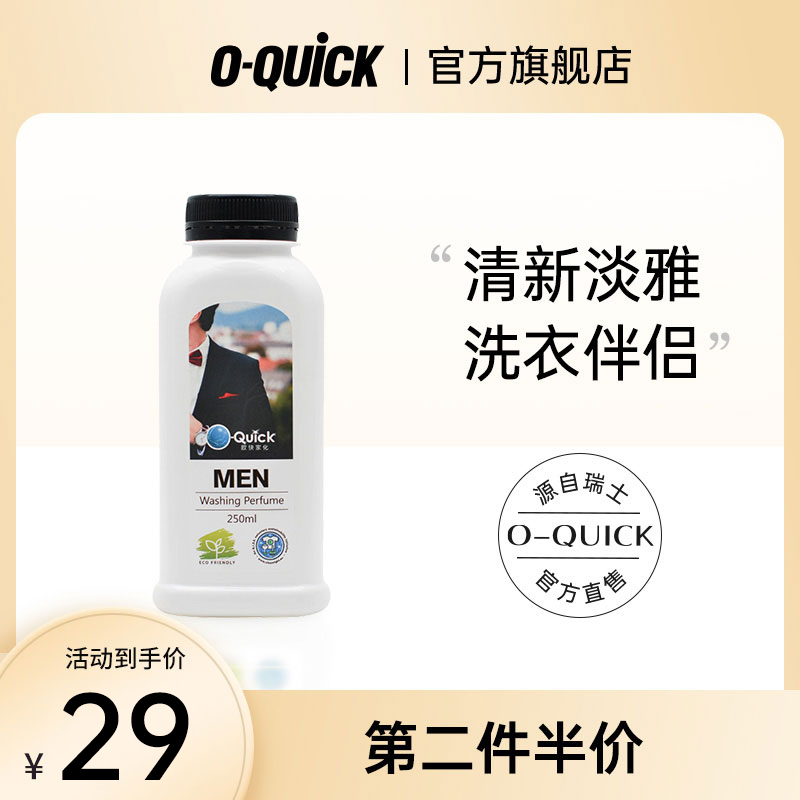 OQuick Guolong Taste Laundry Perfume Softener Home underwear Persistent Aroma Laundry Detergent special 250ml