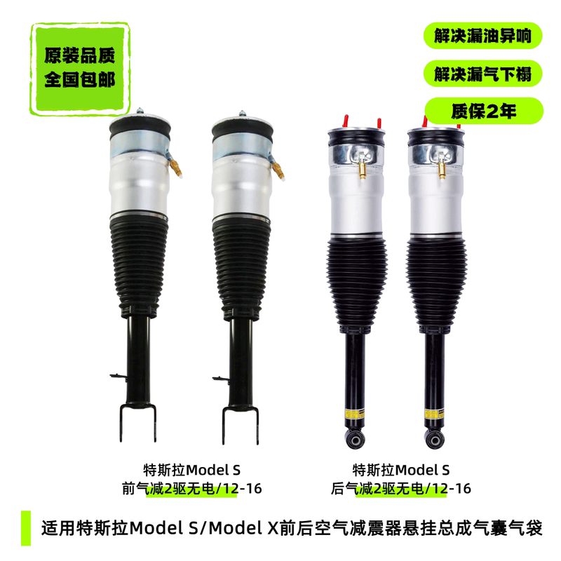 Suitable for Tesla Model S/Model X Original Front Shock Absorber, Rear Shock Absorber, Air Suspension, Air Bag