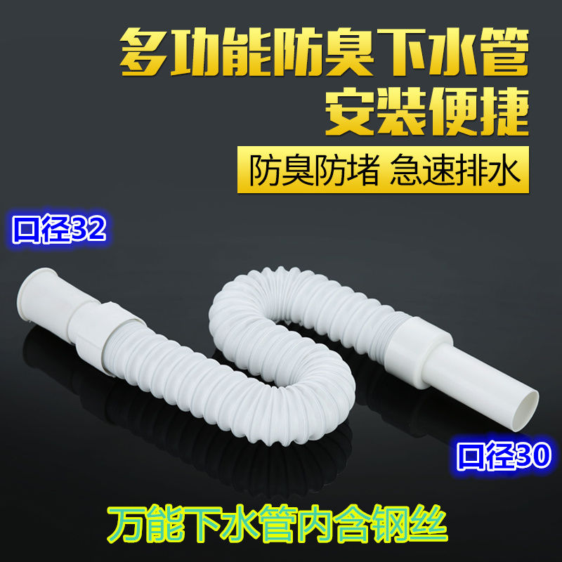 Face basin, vegetable basin, pier pool, downcomer, universal telescopic plastic extension hose, thickened anticorrosive and durable drain pipe