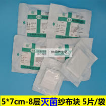 Disposable gauze block sterile degreased dressing sterilization surgical gauze 5 * 7cm * 8 layers 5 pieces