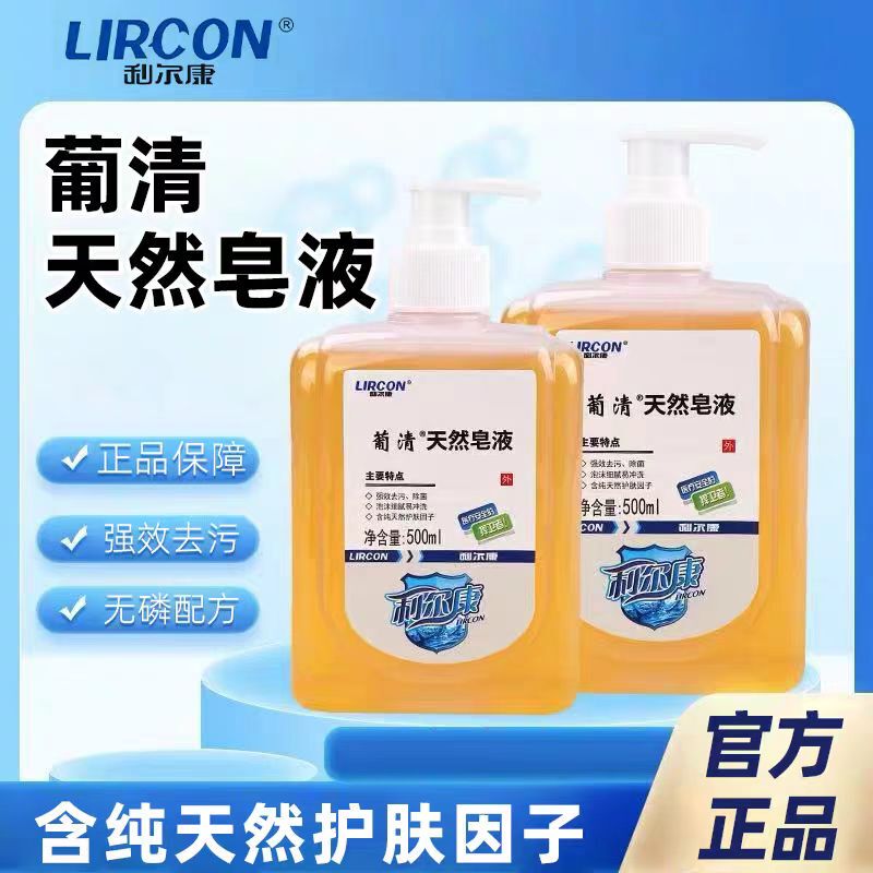 Lierkangpuqing Natural Soap Liquid Hand Sanitizer 500ml Daily Skin Cleansing Medical Antibacterial Lierkangpuqing Natural Soap Liquid Hand Sanitizer 500ml Daily Skin Cleansing Medical Antibacterial