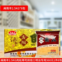 闽南丰 Оригинальный C23 Мясовая сосна 2,5 кг*8 пакетов приправа Тайвань аромат для завтрака приправка Sushi Burger Pizza
