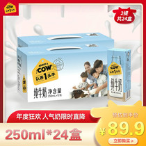 New date Adopt a cow full fat pure milk 250ml*12 boxes*2 boxes Childrens nutritious breakfast box 24 boxes