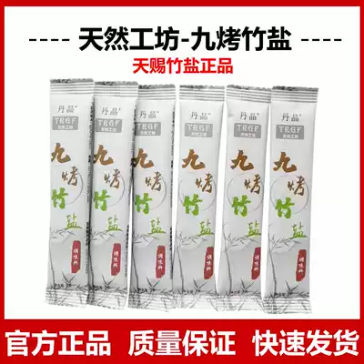 Tianci bamboo salt Danjing natural workshop nine baked bamboo salt drink constipation promote stool 5G direct sale Special