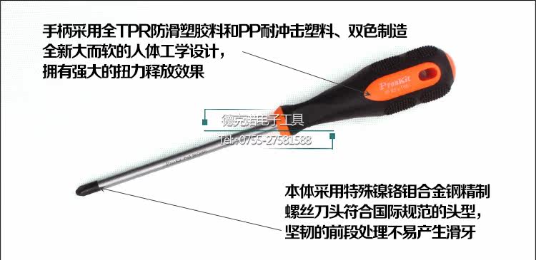 Tournevis pour réparation vélo PROSKIT - Ref 2296181 Image 11