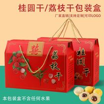 Gui Yuan dry lychee dry packaging box 10 kg empty box handcuff gift box custom dry goods gift box