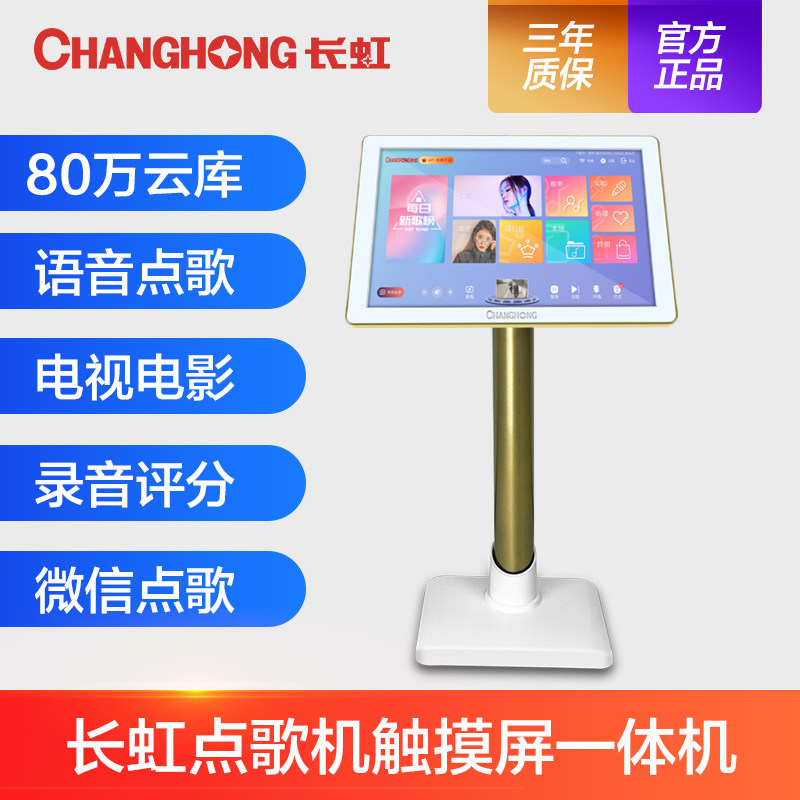 Changhong Changhong CY touch screen dot 20 inch jug recorder All Family KTV sound
