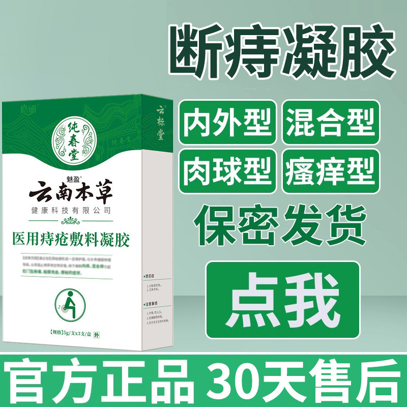 痔疮膏肉球正品凝胶男女内外混合痔疮膏瘙痒肛裂痔疮消官方正品