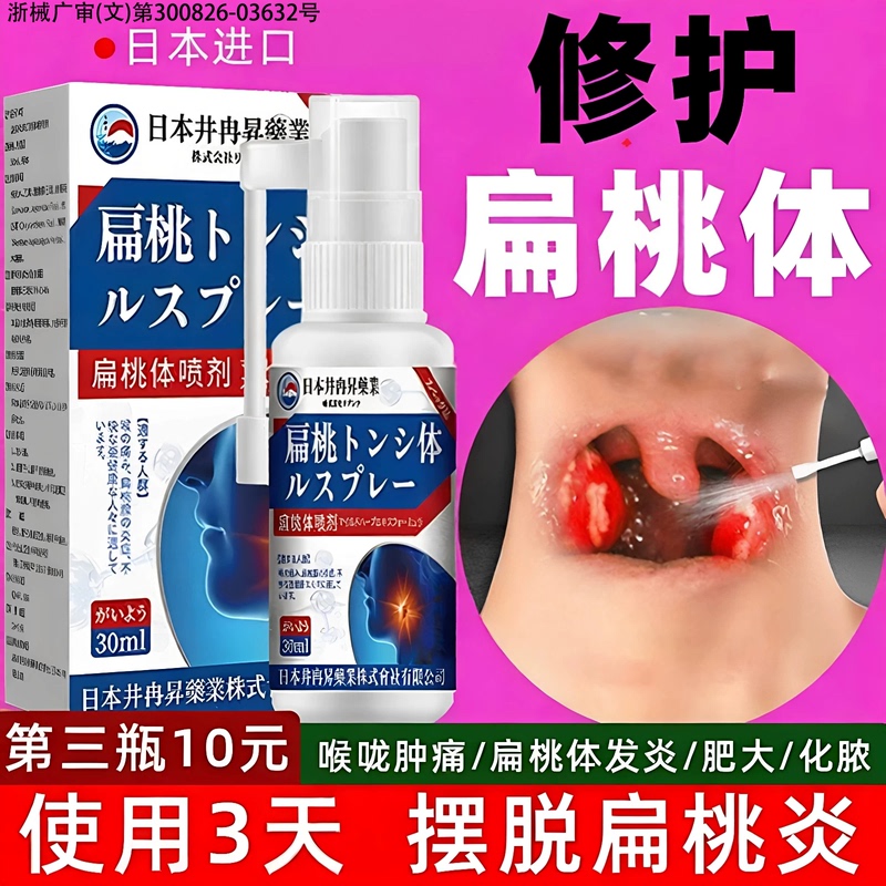 Chronic Pharyngitis Imported from Japan, Throat Swelling and Pain, Tonsillitis, Dry Throat, Phlegm, Foreign Body Sensation Spray Chronic Pharyngitis Imported from Japan, Throat Swelling and Pain, Tonsillitis, Dry Throat, Phlegm, Foreign Body Sensation Spray