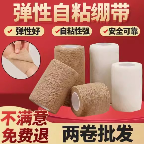 弹性自粘绷带医用运动加压胶布弹力宠物绷带写字胶带护指踝足篮球