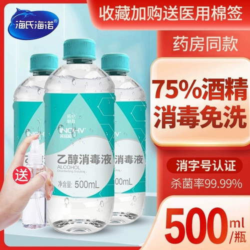 Hyeno Hyeno Medical Allock Allock 75 градусов кожи спрей для стерилизации 75%дезинфицирующего средства этанола