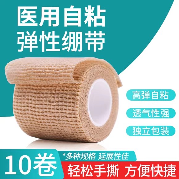 医用自粘弹性绷带运动足球手指护指固定带弹力胶布伤口包扎纱布卷