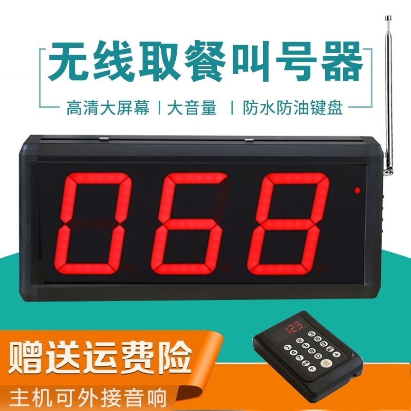 Take the meal called Number instrumental Called Instrumental Voice Broadcast Drinks Store Wireless Digital Called Machine Commercial Catering Queue 