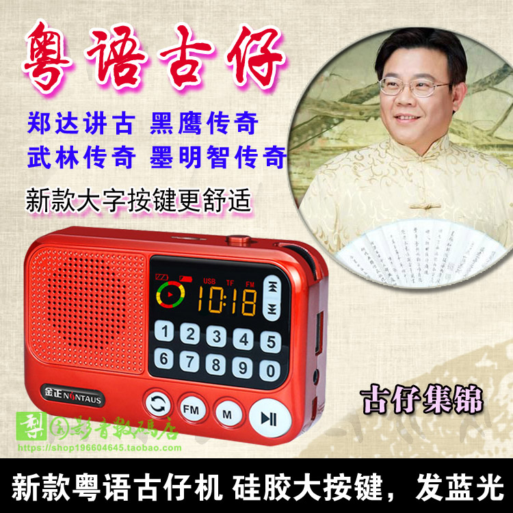 Cantonese talk about ancient Tsai Zheng Da Black Hawk Legend Wu Lin Legend Ink wise legendary card speaker MP3 Huang Junying