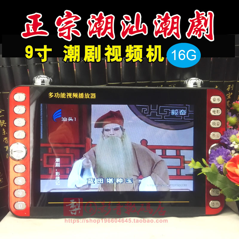 Tide Drama Watching Drama Machine Video Machine Old People's Video Player Wave Drama Full Opera Singing Segment Integrated version Chaoshan Little
